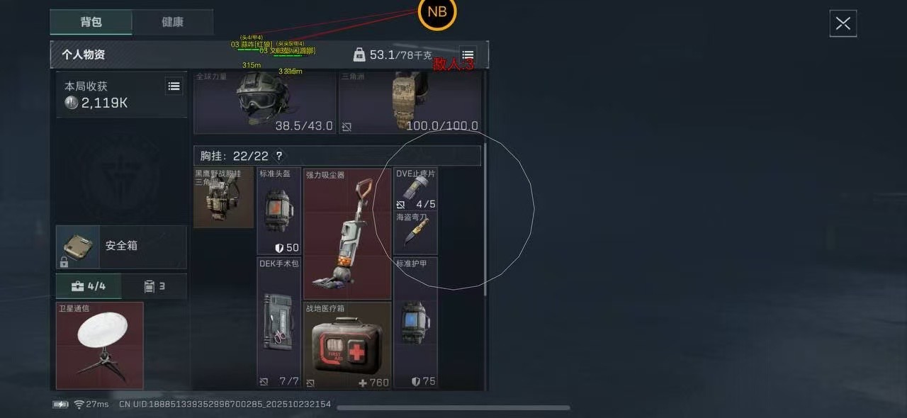 三角洲物资透视展示